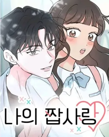 My Fake Crush cover