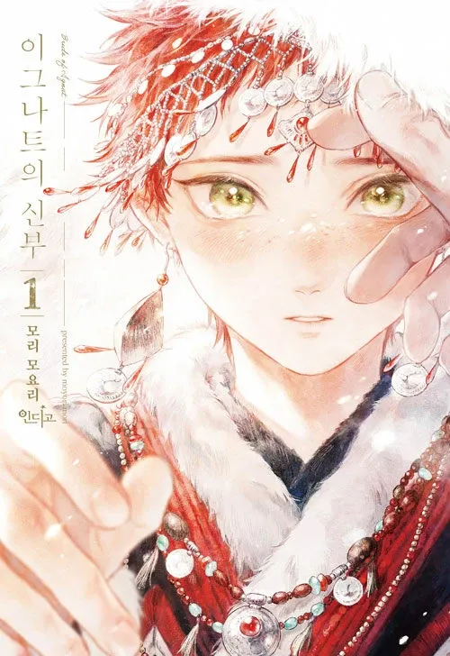 Bride of Ignat cover